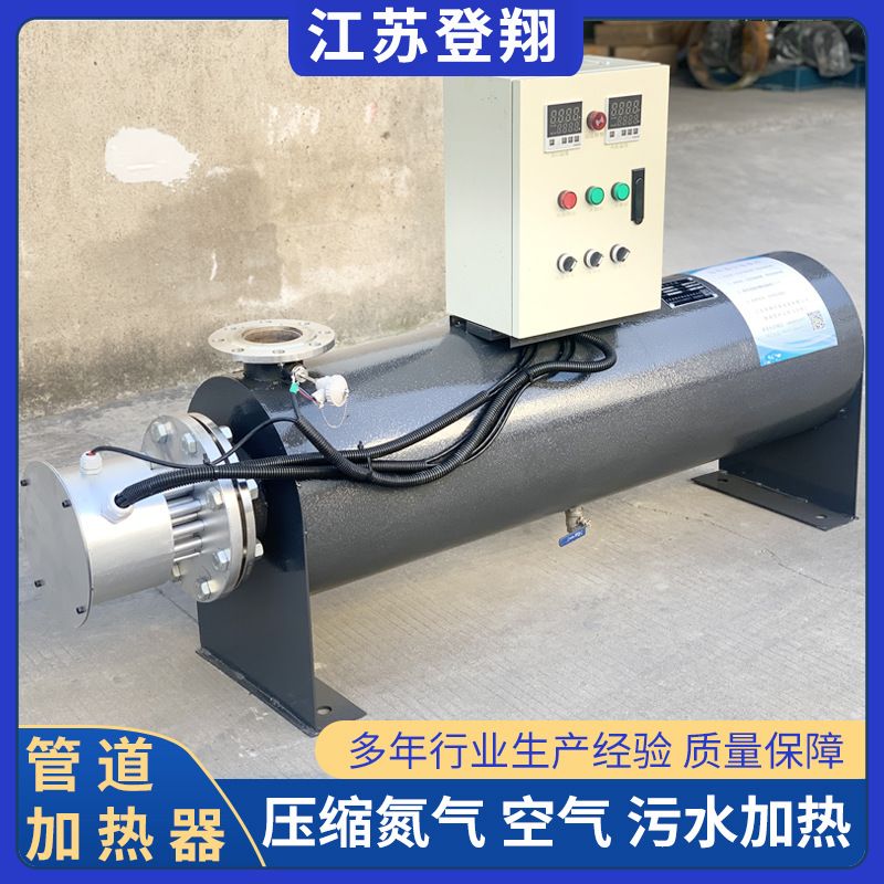 管道加熱器 工業(yè)防爆壓縮氮?dú)饪諝饧訜峁?自來水即熱式電加熱鍋