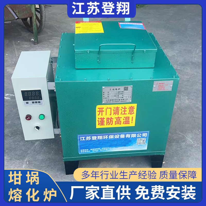 小型易拉罐廢鋁熔鋁爐工業(yè)電阻爐熱處理熔鋅熔鉛爐澆鑄壓鑄熔化爐